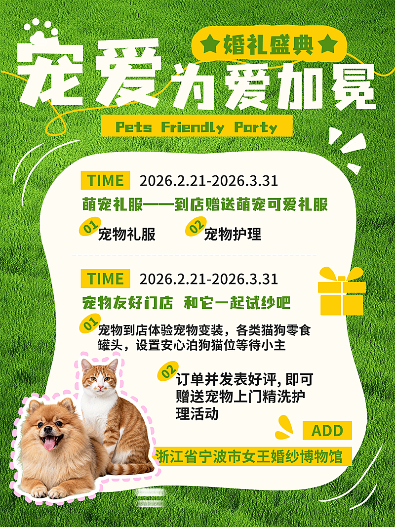 宠物活动宣传小红书封面aigc