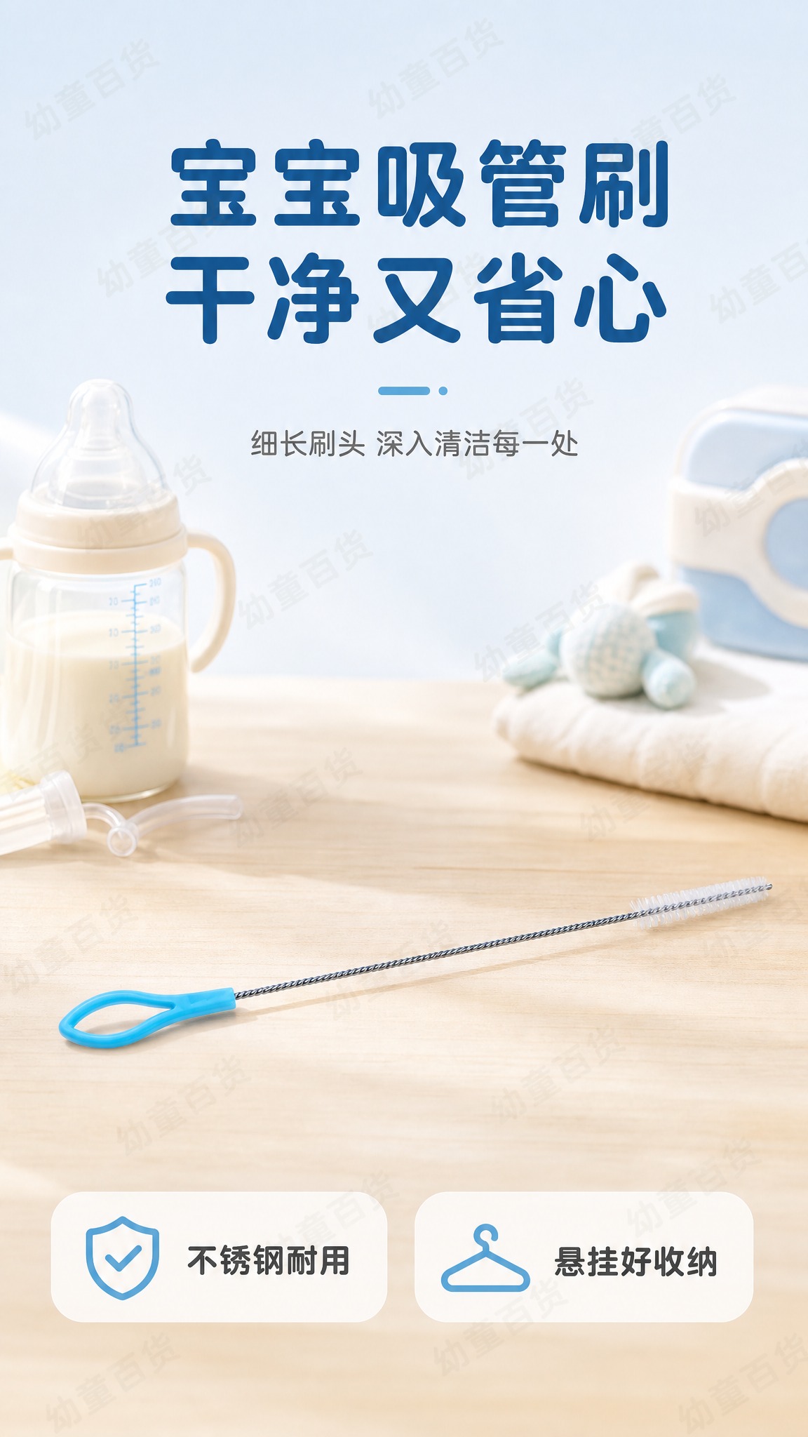 [详情页-1] 氛围头图 宝宝吸管清洁刷 首屏吸引 9:16竖… - 图片创意预览