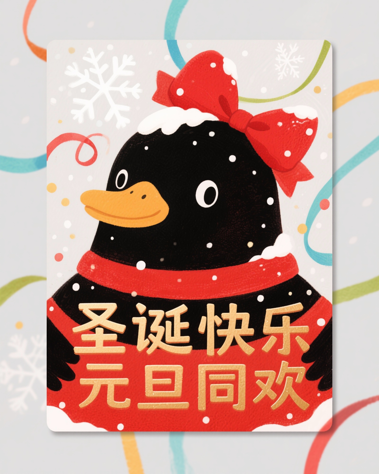 帮我以参考图形象为主要人物形象，设计出圣诞元旦氛围的海报，像精… - 图片创意预览
