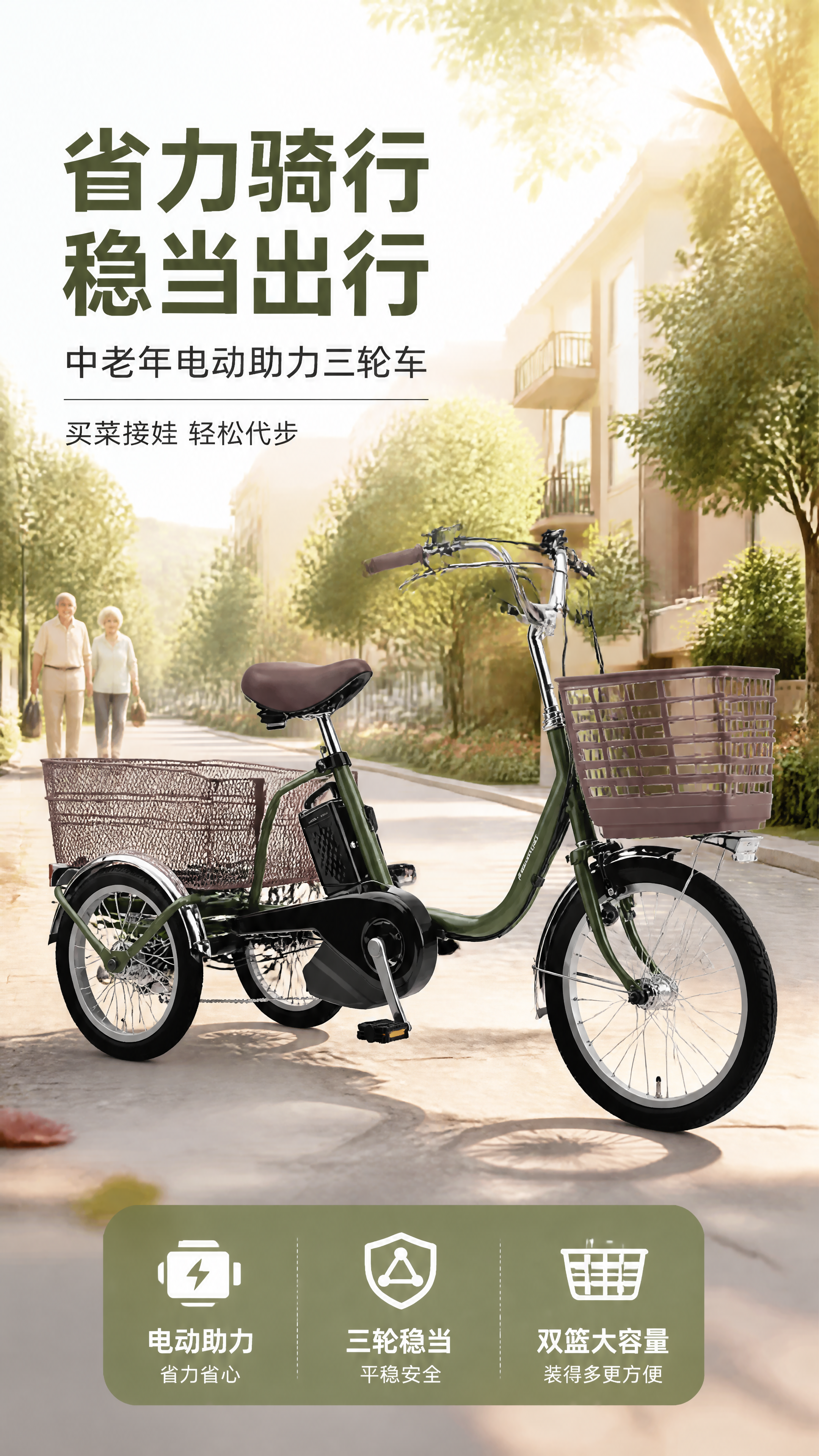 [第1张] 详情页头图-中老年电动助力三轮车新品宣传海报。本张… - 图片创意预览