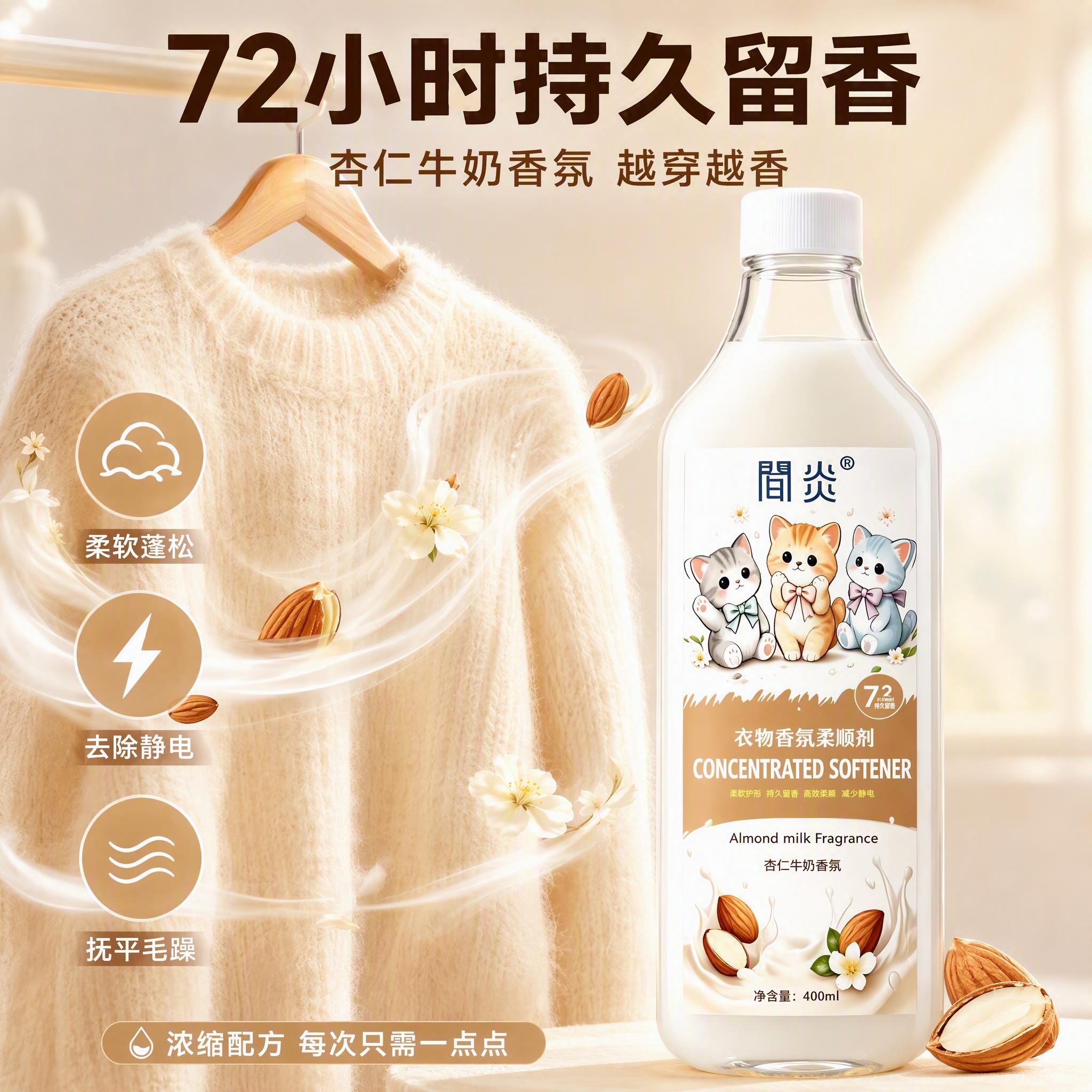 [主图-2] 衣物香氛柔顺剂核心效果卖点图 留香通感表达 [氛… - 图片创意预览