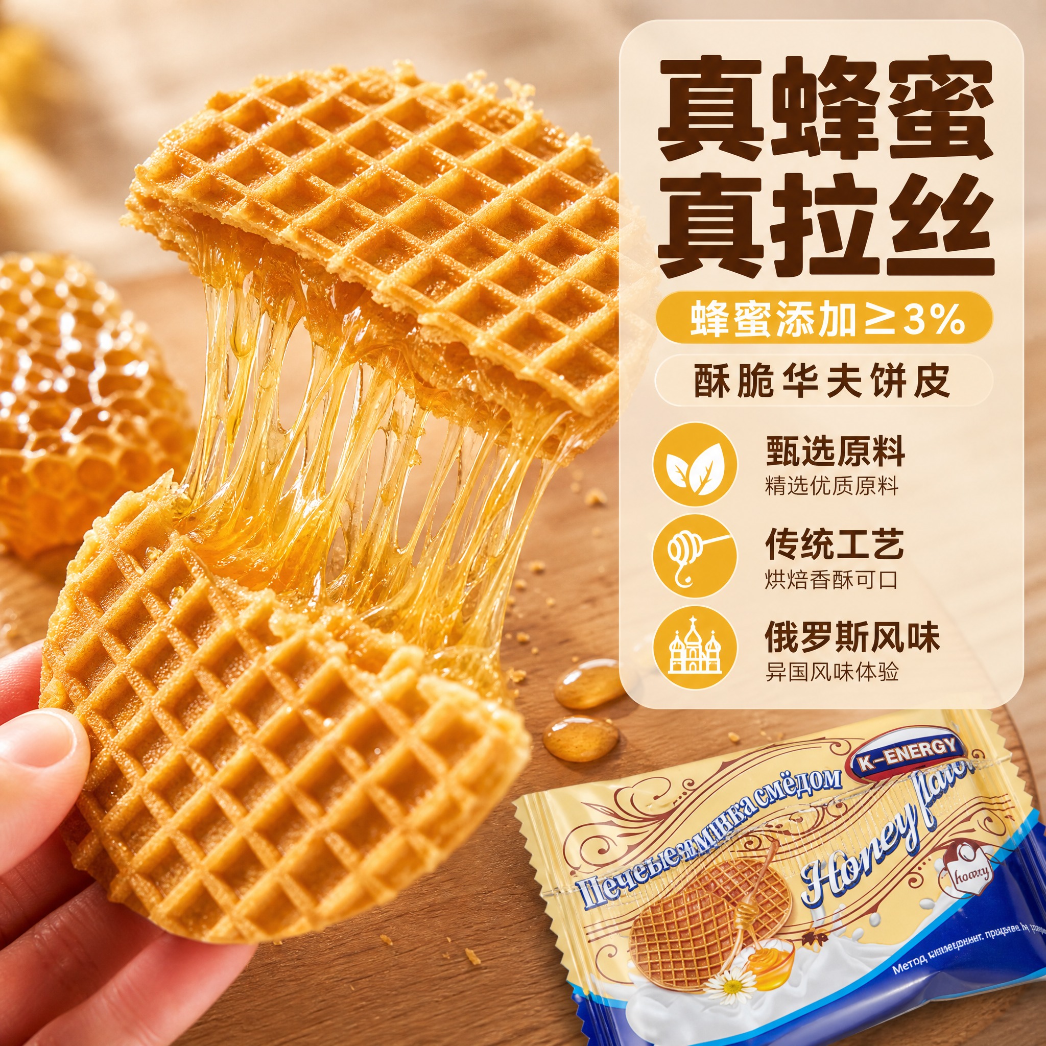 [主图-3] K-ENERGY蜂蜜拉丝饼干 细节与成分 蜂蜜夹… - 图片创意预览