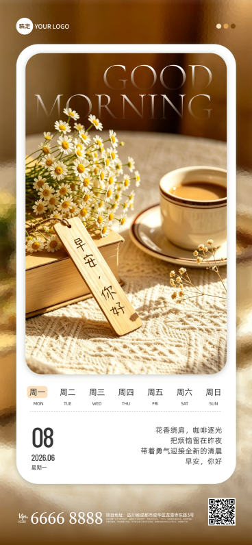 早安你好励志问候正能量清新感全屏竖版海报预览效果
