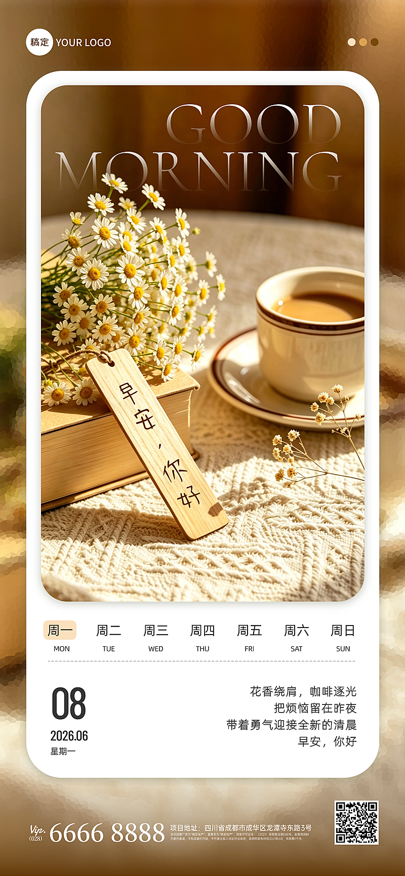 早安你好励志问候正能量清新感全屏竖版海报