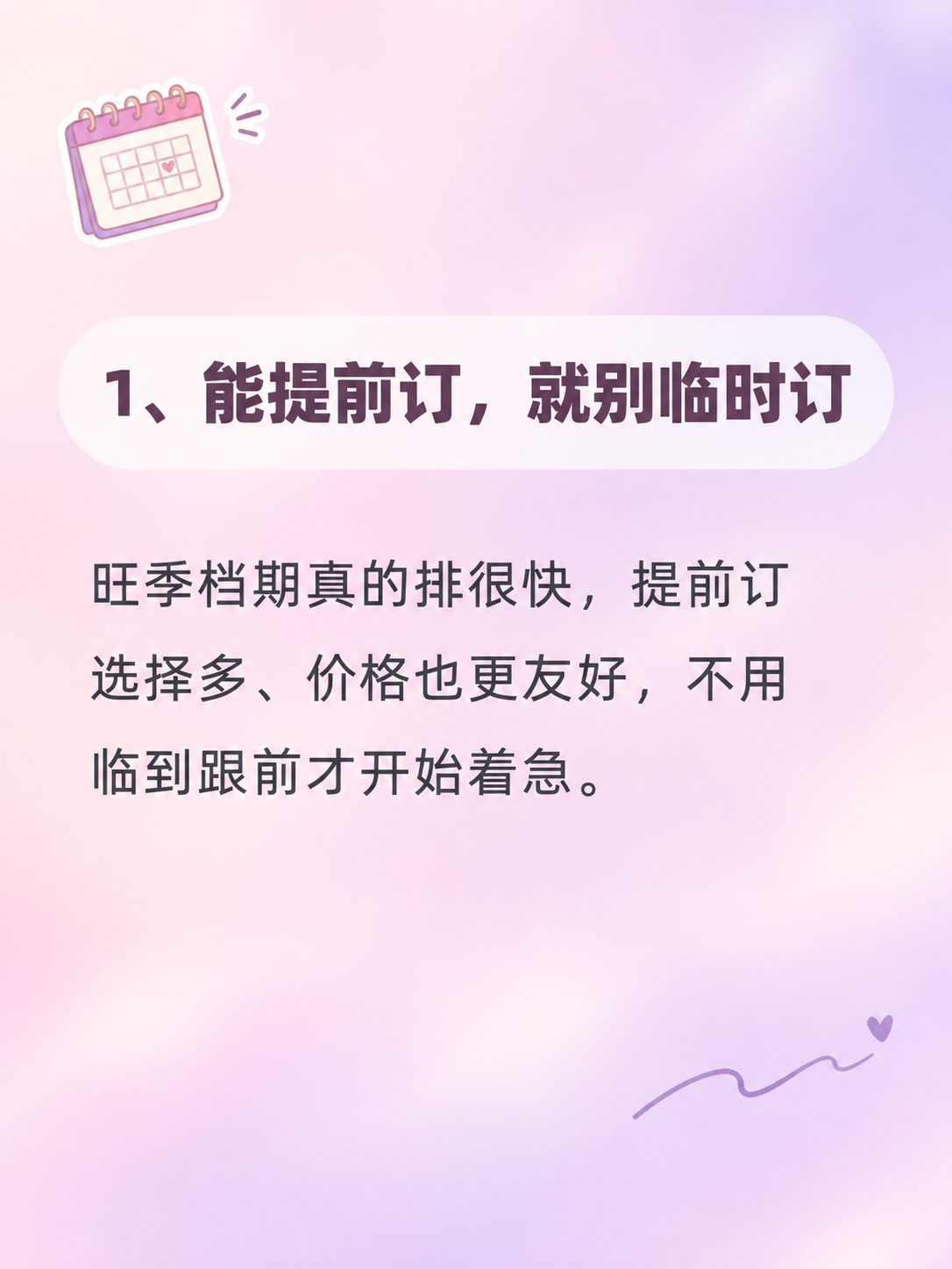 小红书图文内页，纯文字排版，ins清新粉紫浪漫风，版式精美，小… - 图片创意预览