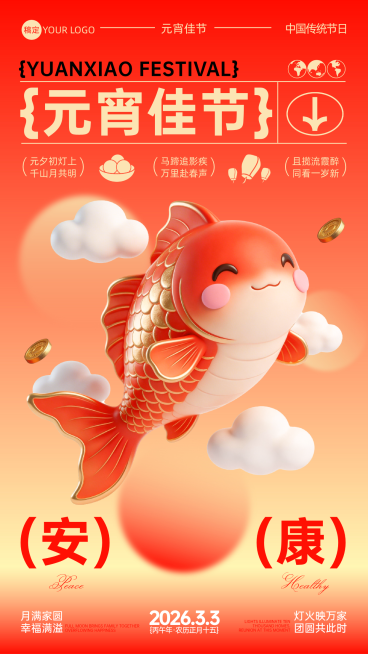 元宵节创意节日祝福手机海报预览效果