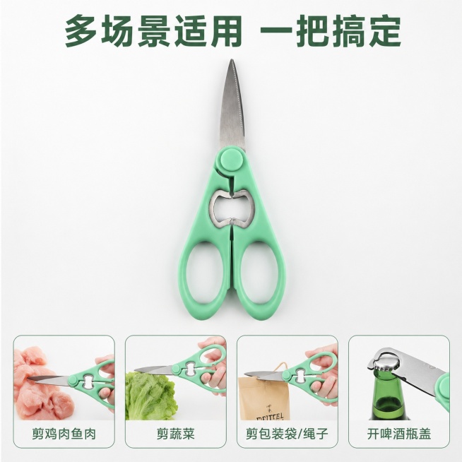 [主图-2] 多功能剪刀核心卖点展示图
[氛围风格] 清爽简洁实用风格，突出产品多场景可用性
[画质] 商业摄影质感、光线柔和通透、产品清晰真实、画面干净高级
[元素] 在浅色干净背景上，浅绿色多功能预览效果