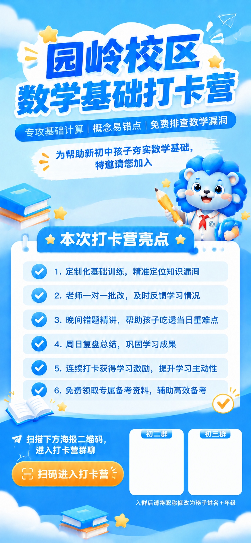 编辑这张蓝白色调的竖版教育海报：只修改底部二维码区域。将右下角… - 图片创意预览