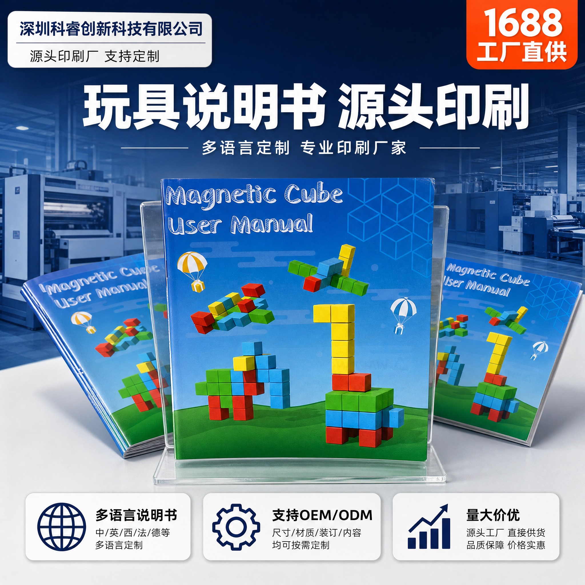 [主图-1] 1688磁力积木说明书源头工厂首图，突出印刷工厂… - 图片创意预览