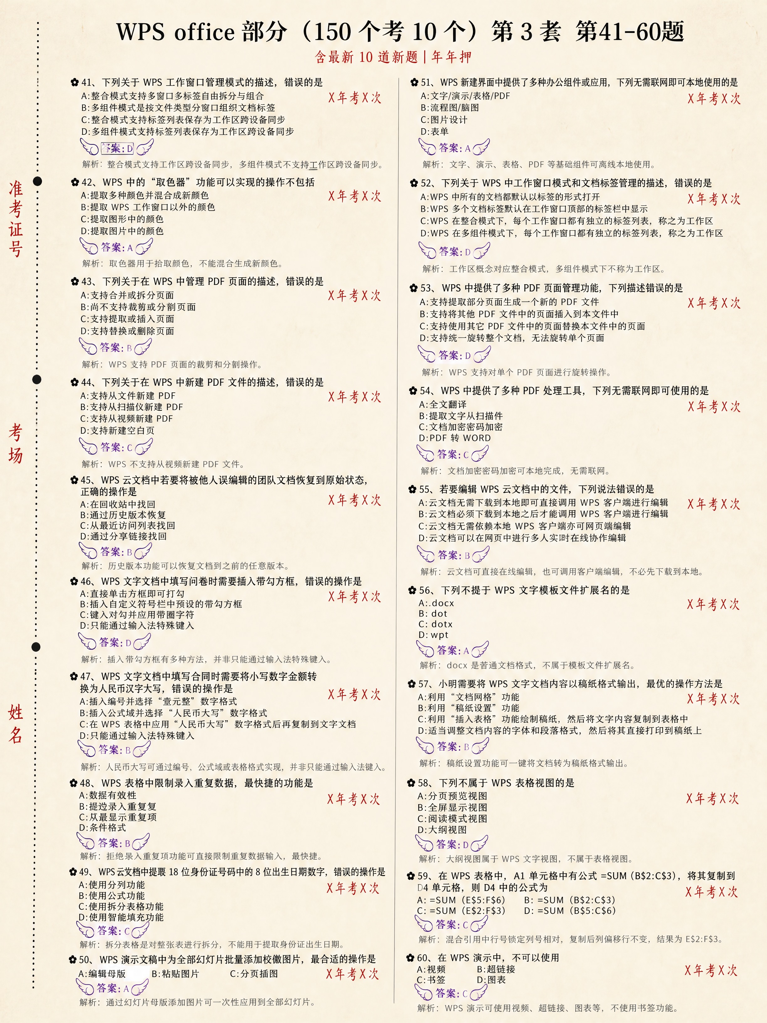 小红书竖版图片，真实纸质试卷内页风格，与前两张完全一致的版式：… - 图片创意预览