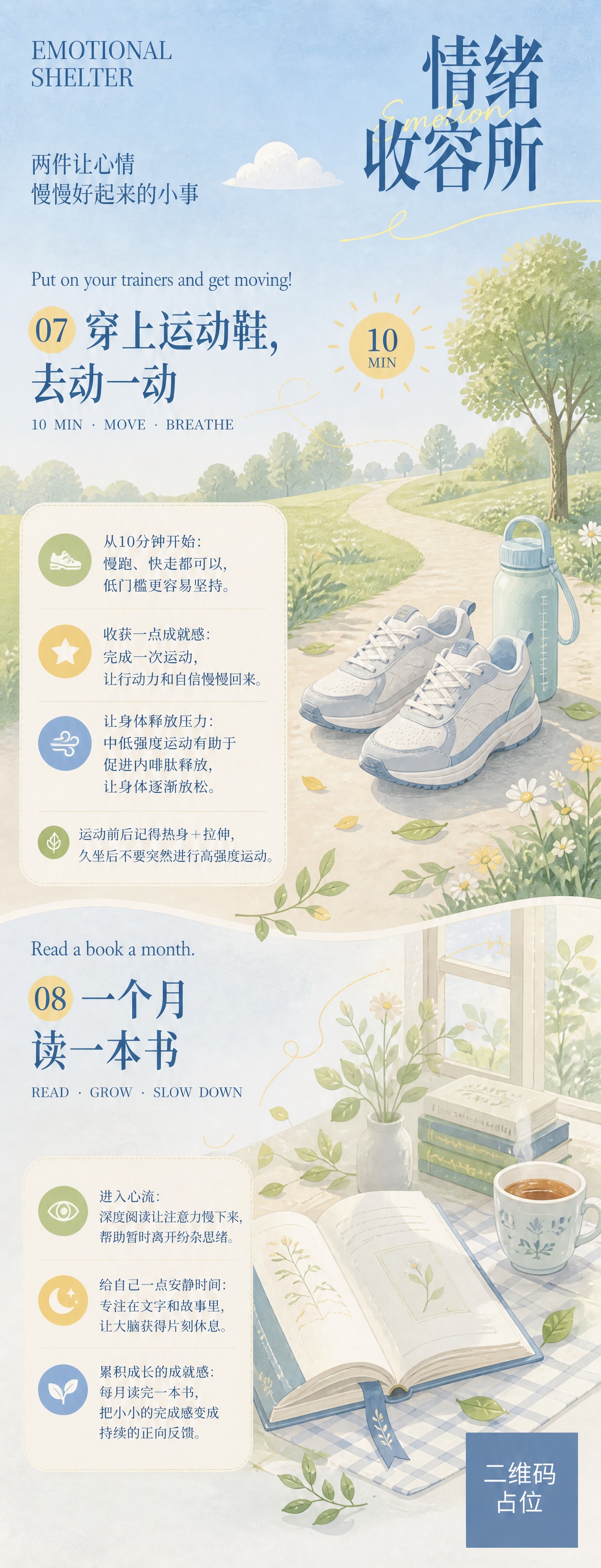 微信公众号竖版长图科普海报，治愈系现代扁平插画风格，安静温柔干… - 图片创意预览