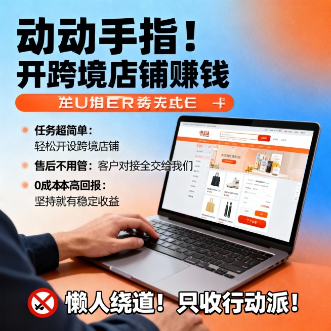 改字：配合跨境店鋪開店预览效果