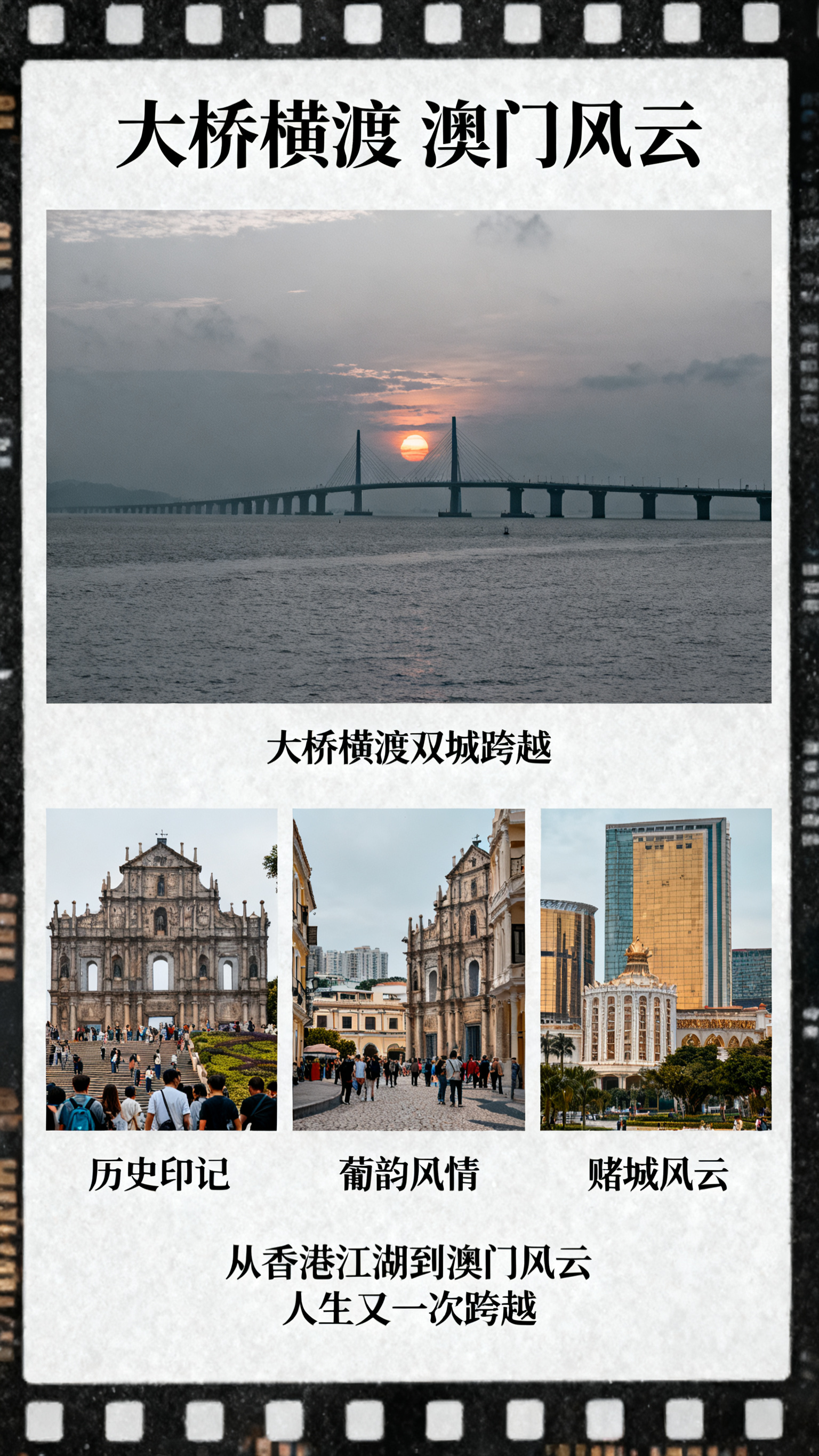 远方文旅港澳双城游详情页第四张：澳门加大桥景点介绍。竖版，顶部… - 图片创意预览