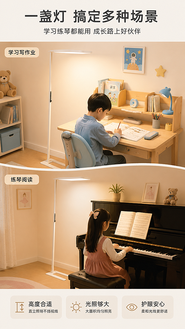[第8屏] 场景展示-儿童房学习/练琴多场景。本屏使用【图1】作为商品主体，保持产品外观结构一致，展示多场景适用性。
[氛围/风格] 温馨成长风，明亮活泼，生活气息浓。
[元素布局] 画面上下分两个场景：上半部分是儿童房学习场景，落地灯置于儿童书桌旁，一个小男孩低头写作业，书桌上有课本、文具、卡通台灯对比（突出落地灯更高大）；下半部分是钢琴练习场景，落地灯置于钢琴旁，小女孩坐在钢琴前练琴，灯光照亮琴键和琴谱；两个场景中落地灯外观结构均与输入图一致。
[光影质感] 两个场景均以落地灯为主要光源，暖白光柔和明亮，整体温馨明亮。
[配色色系] 全局底色 #F7F5F0（暖米白）；主色白色+暖黄灯光；辅助色浅木色、淡蓝/淡粉儿童房元素、深灰文字。
[视角构图] 上下分屏双场景布局，阅读动线从上到下。
[文字版式] 版式为顶部通栏标题+上下双场景+每场景小标题。主标题「一盏灯 搞定多种场景」，副标题「学习练琴都能用 成长路上好伙伴」；上场景标注「学习写作业」，下场景标注「练琴阅读」；底部3个标签「高度合适」「光照够大」「护眼安心」；文字清晰。
[比例分辨率] 9:16竖版比例，4K分辨率，文字清晰可辨，高清画质。
[负向提示词] 灯体变形，人物畸形，结构错误，颜色偏差，水印，文字错乱，背景杂乱。