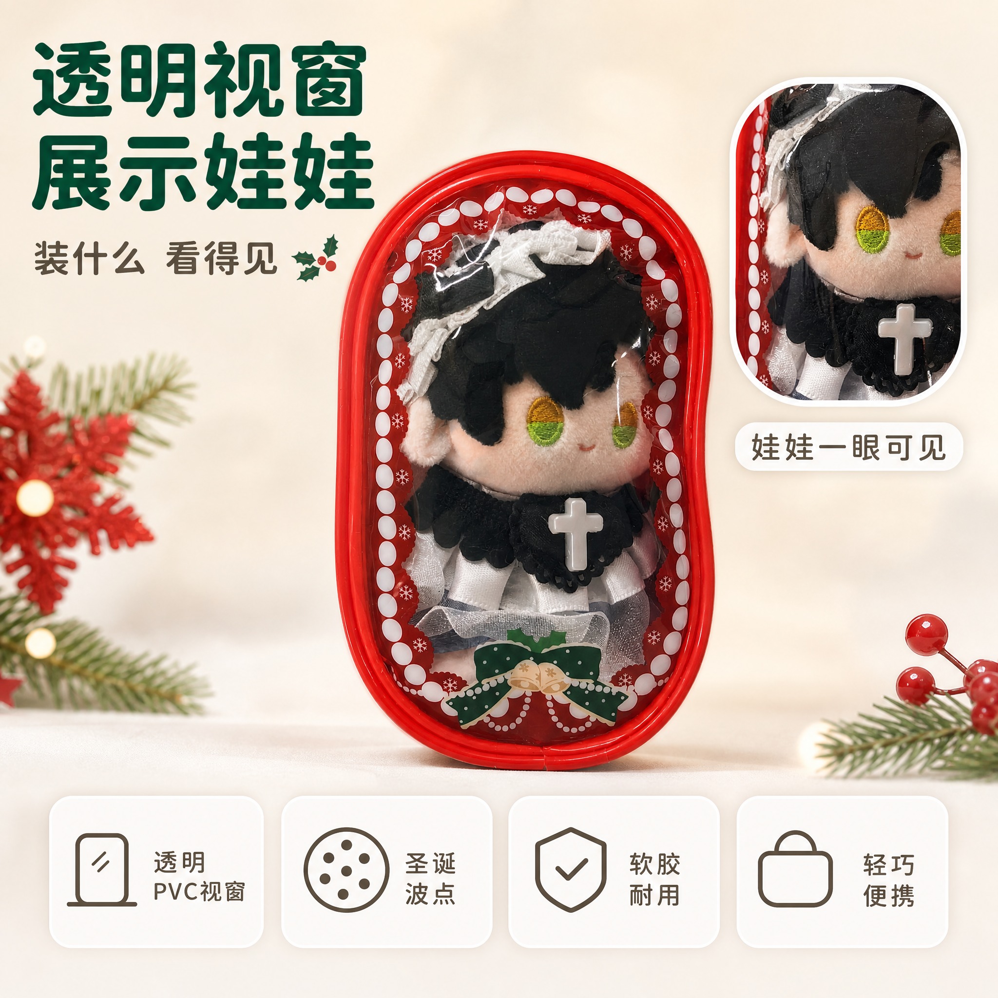 [主图-2] 核心亮点图：透明视窗展示功能，娃包看娃一目了然。… - 图片创意预览