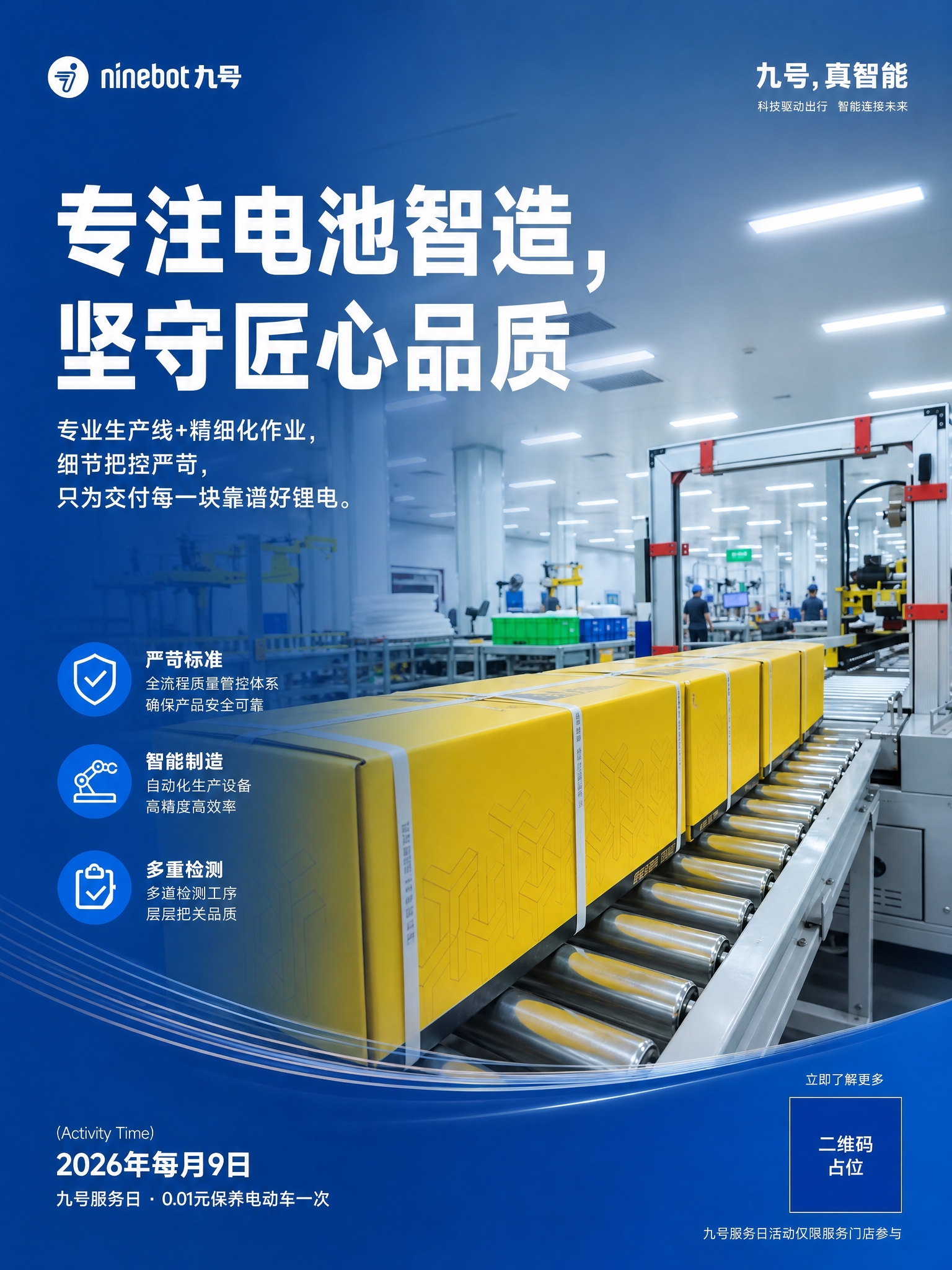 参考图1的蓝色工业风海报版式与整体风格，将图2中的黄色电池包装… - 图片创意预览