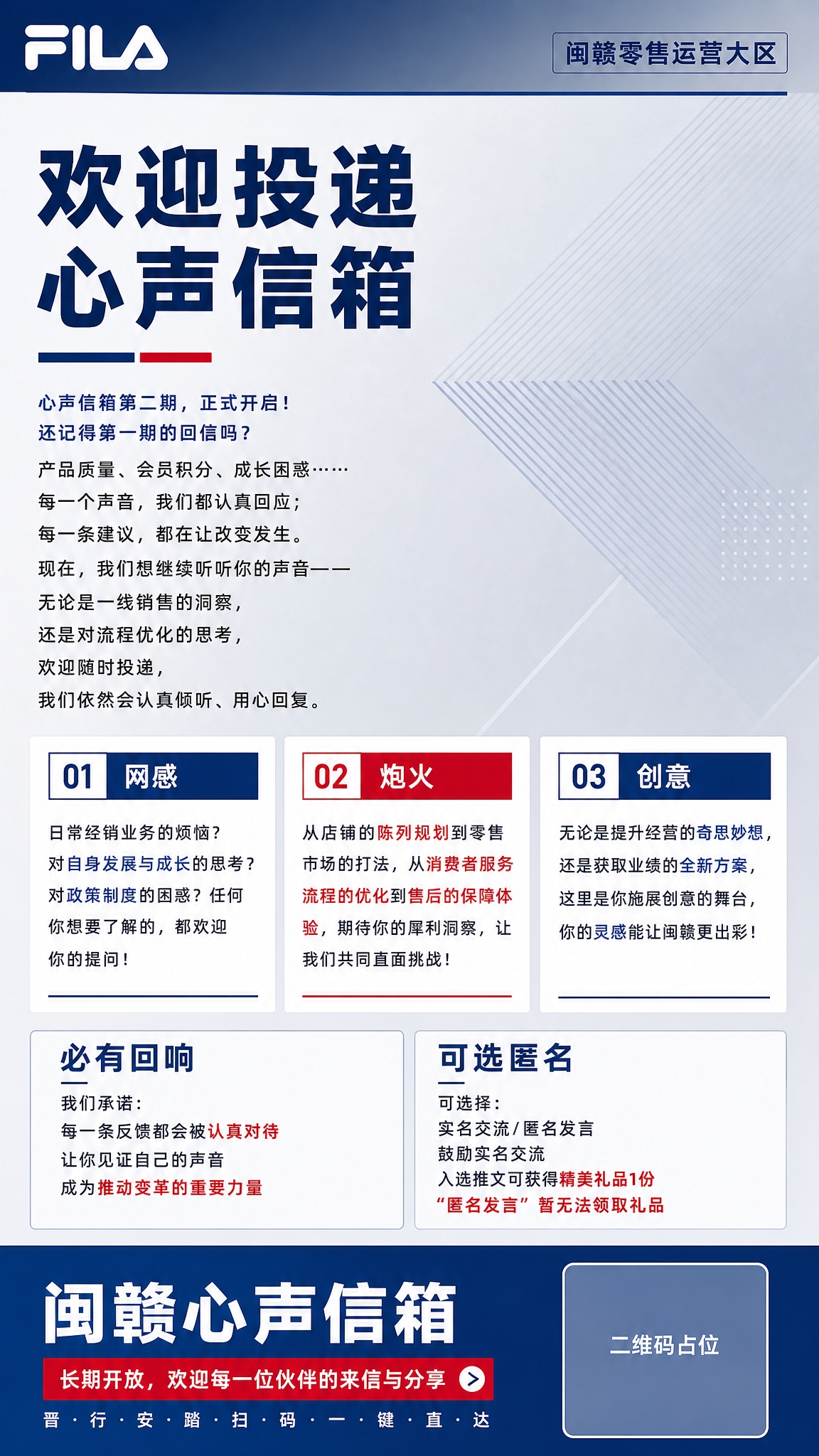 重新设计这张FILA闽赣心声信箱宣传海报，去掉可爱卡通风格，改… - 图片创意预览