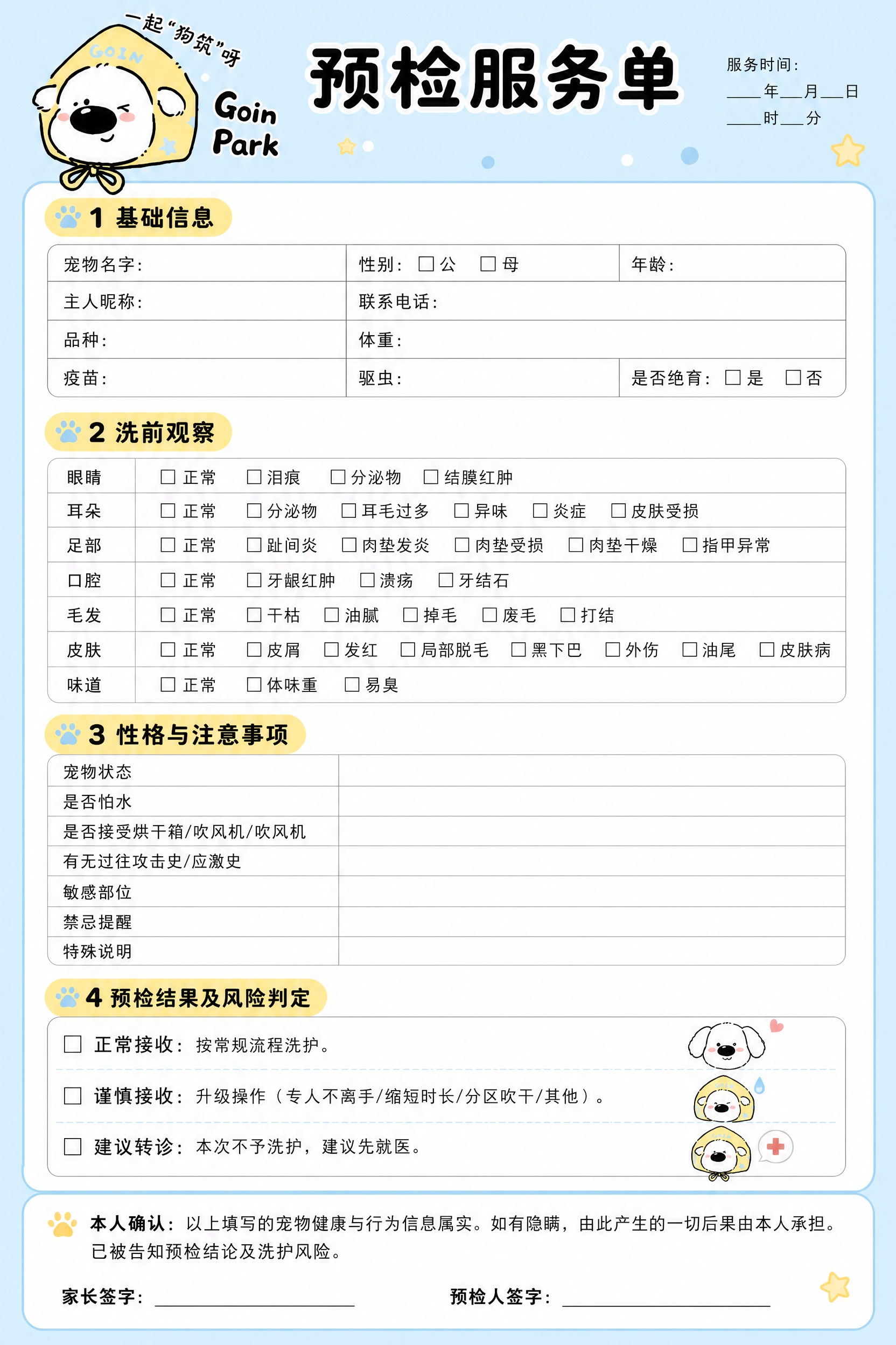 保留当前画面的整体排版、布局、配色、卡通小狗形象、所有标题文字… - 图片创意预览