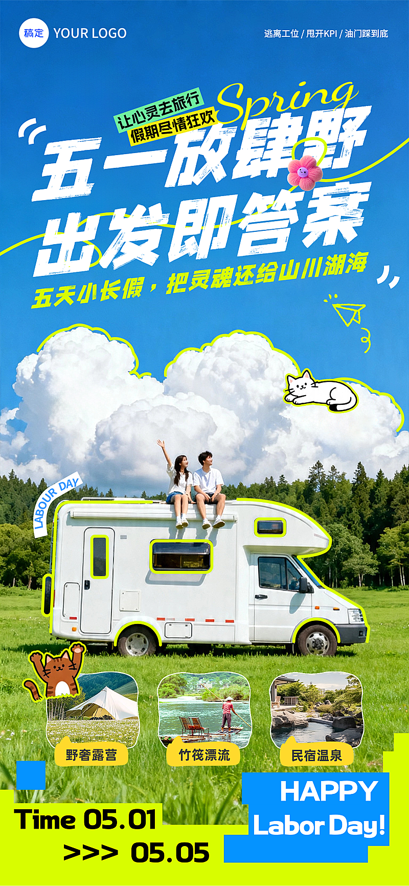五一出游劳动节旅游出行拼贴风融合露营漂流全屏竖版海报