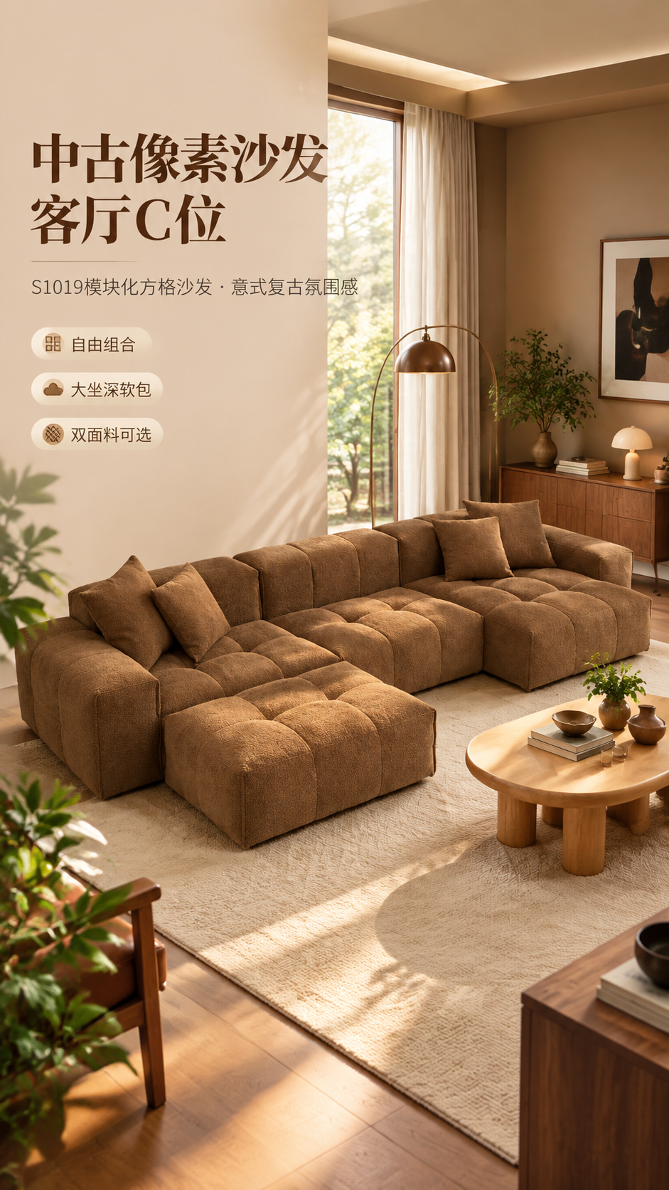 [商品] 使用【图1】S1019模块化像素方格沙发，复古焦糖色… - 图片创意预览