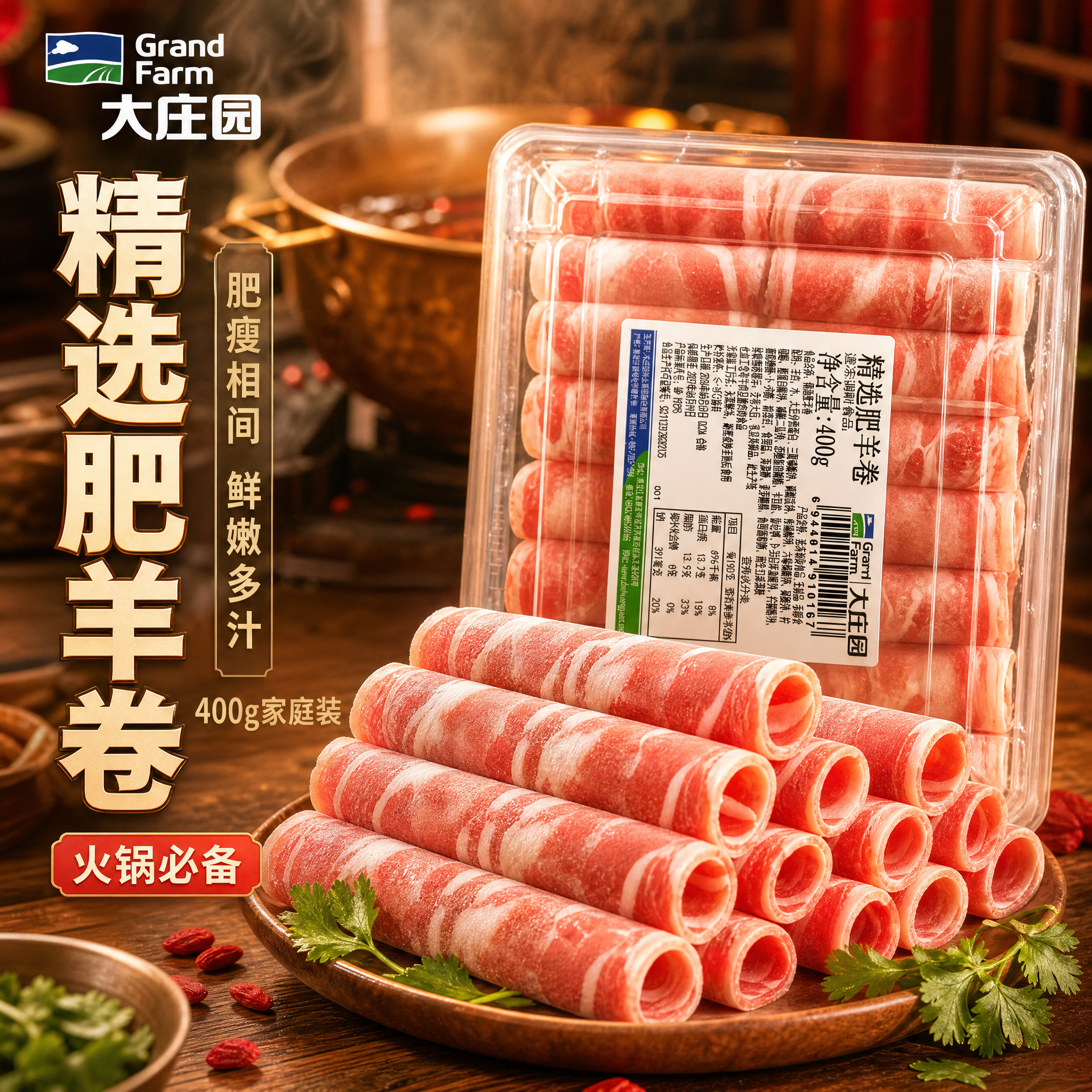[主图-1] 精选肥羊卷火锅食材食欲感首图，突出产品新鲜诱人的… - 图片创意预览