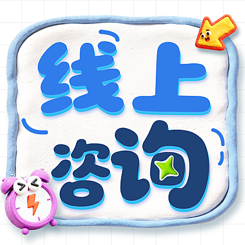 线上咨询互动大字标题公众号次图