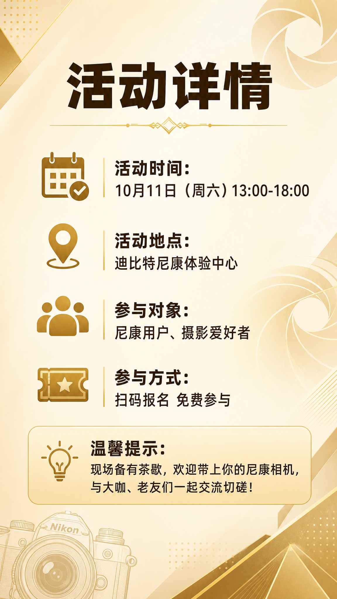 活动详情海报，竖版9:16，浅金商务质感。顶部标题「活动详情」… - 图片创意预览