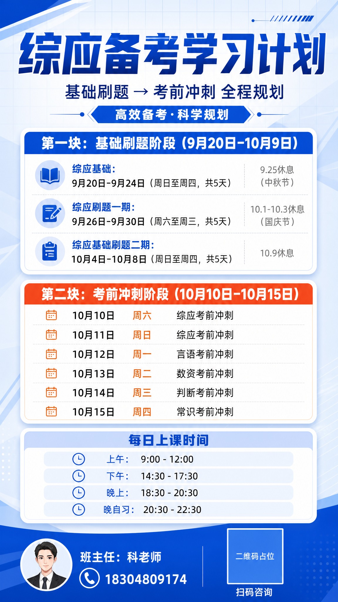 专业商务风格的课程学习计划海报，竖版9:16，成人公考事业编备… - 图片创意预览