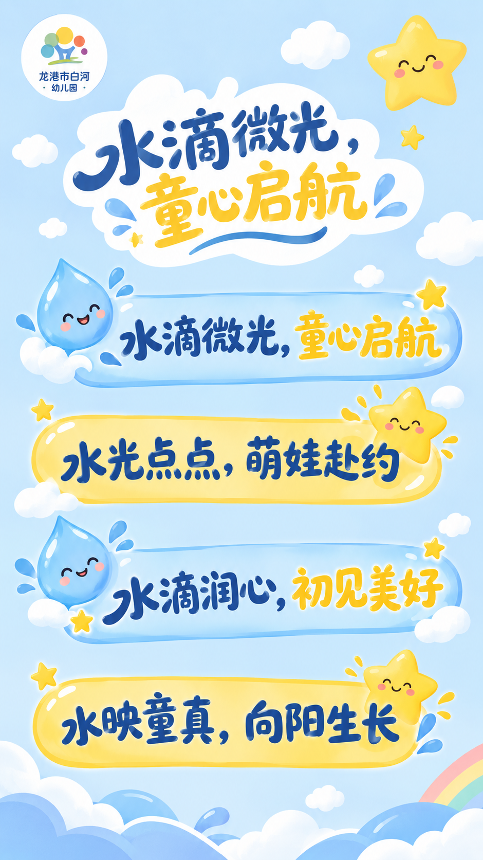 参考图2的竖版多段式标签排版骨架，采用图1的浅蓝清新卡通风格，… - 图片创意预览