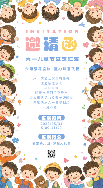 61儿童节教育培训邀请函可爱感手机海报预览效果