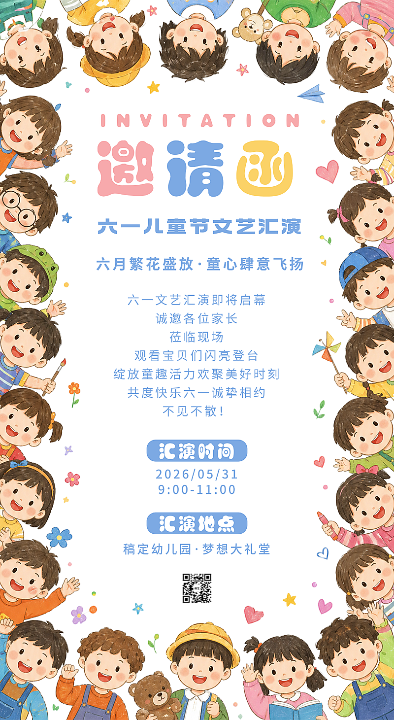 61儿童节教育培训邀请函可爱感手机海报