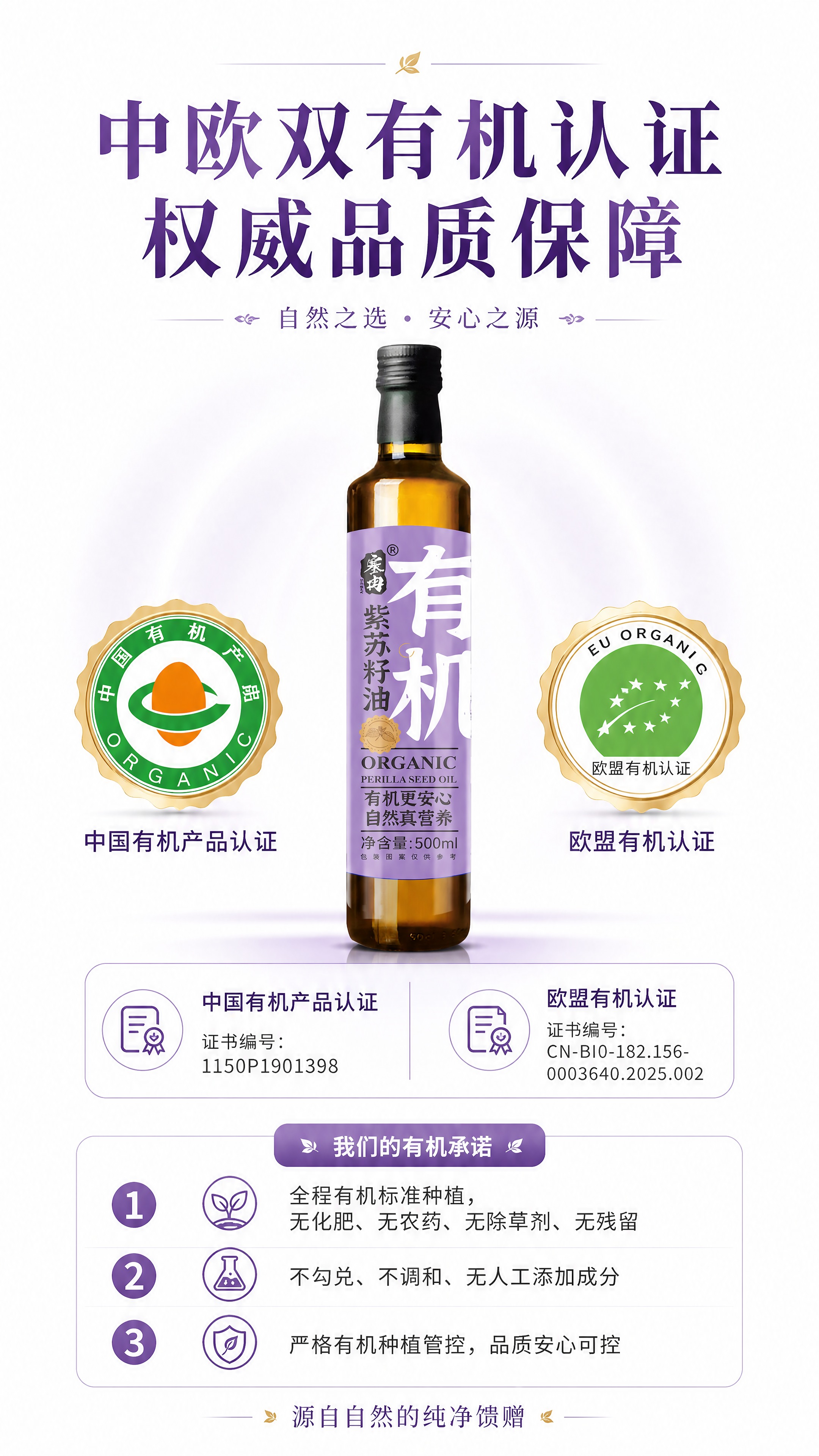 [商品] 使用【图1】塞然有机紫苏籽油500ml瓶装产品；保留… - 图片创意预览