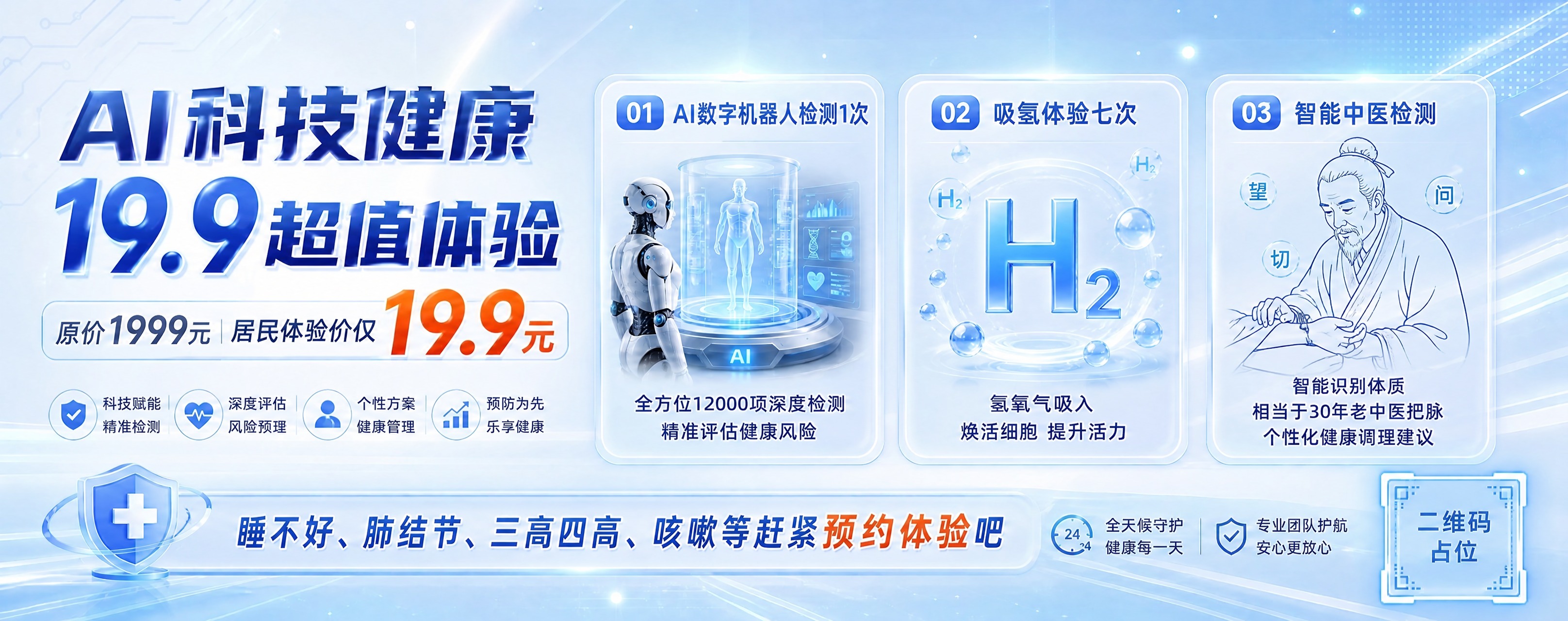 基于参考图进行修改，保持整体浅蓝色科技风、版式布局、标题和价格… - 图片创意预览