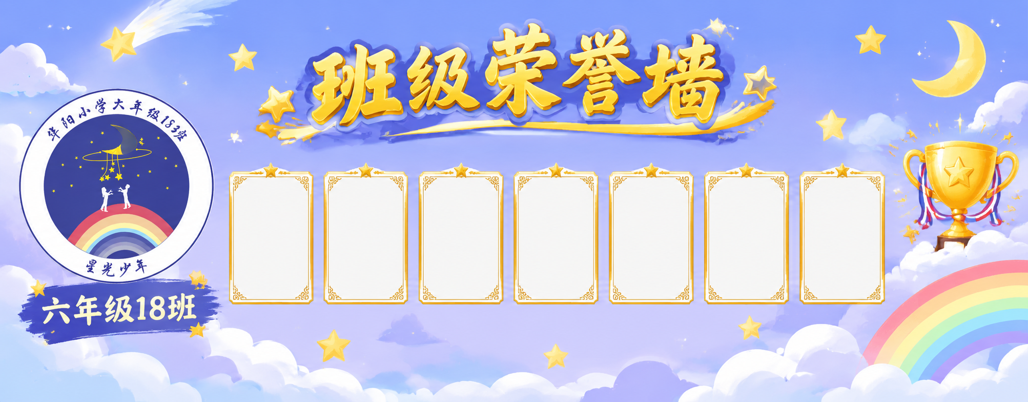 重新设计班级荣誉墙KT板，基于星光少年主题，做以下修改： 1.… - 图片创意预览