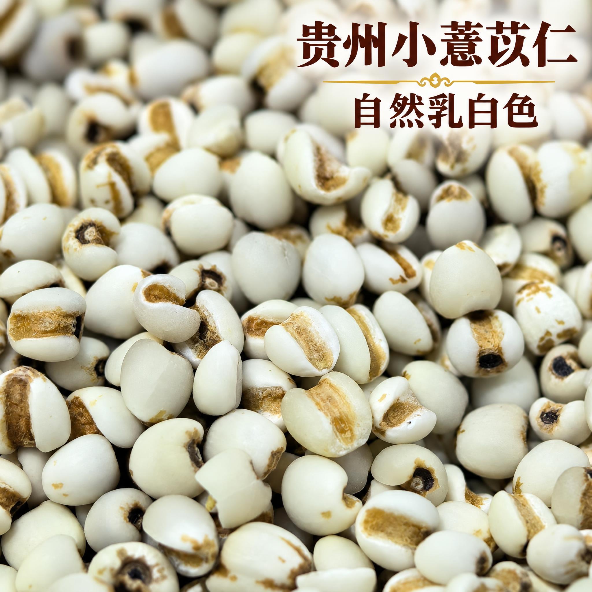 以上传的薏苡仁素材为基底制作中药材电商主图。严格保留原画面：铺… - 图片创意预览