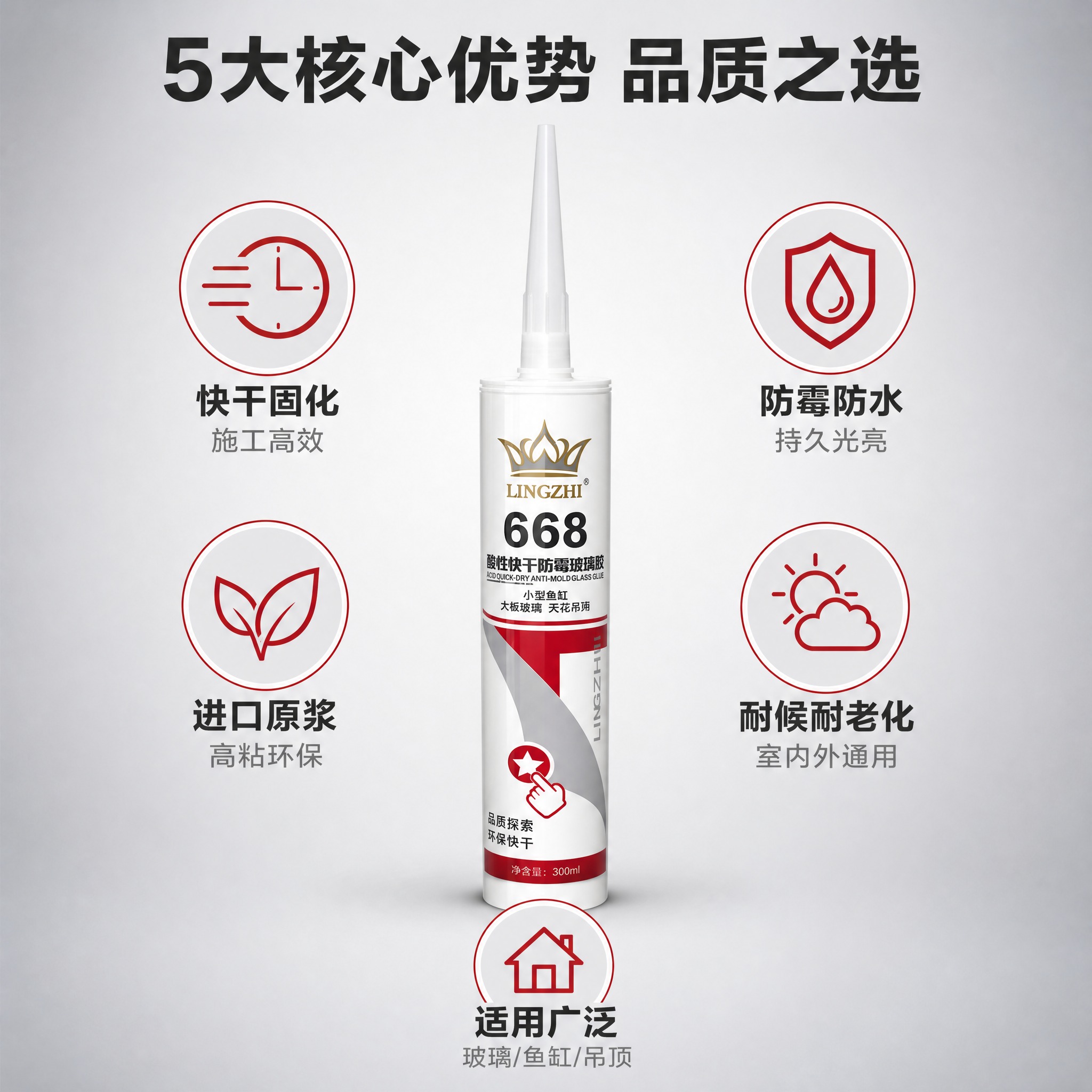 [主图-2] 核心亮点功能环绕图，核心任务：展示玻璃胶的5大核… - 图片创意预览