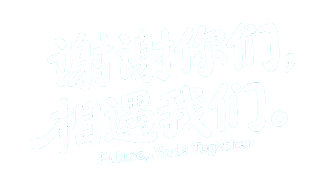 Follow the font style of the reference image to design artistic characters, font basis: rounded handwritten font.
The full text is "谢谢你们，相遇我们。Future，Made Together", all characters shall not be added, omitted or replaced, reference image style features: thick strokes, rounded ends, mixed curves and straight lines, lively and playful posture, each word has a natural tilt, English text is arranged in small characters below the Chinese. Text color is white, background is clean bright blue.
The overall text must be completely presented in the picture without being cut, leaving safe margins around. Text recognition must be clear, completely inherit the reference image font style characteristics, regenerate a new version.