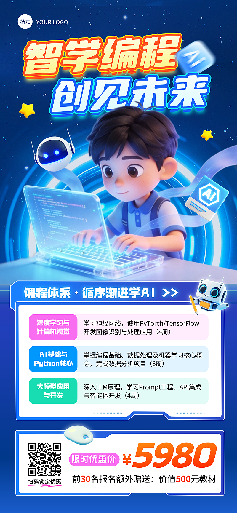 教育培训AI编程课程营销科技感全屏竖版海报