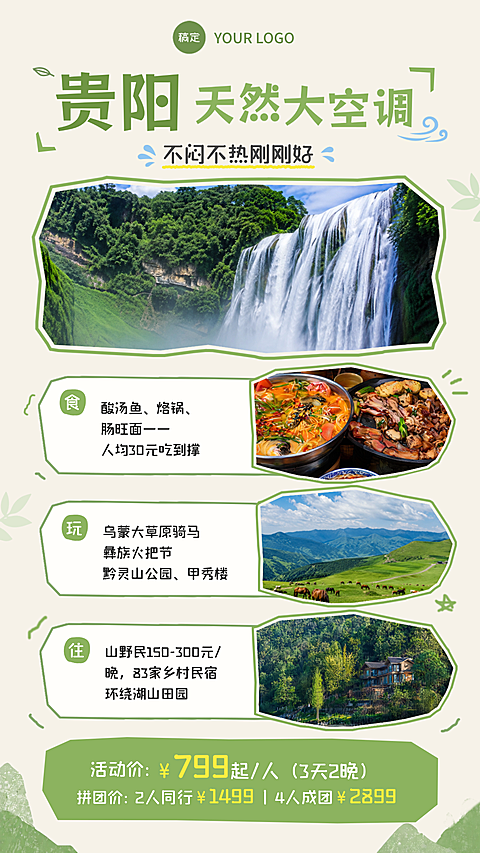 旅行社夏季旅游贵州宣传介绍推荐营销手账风竖屏海报