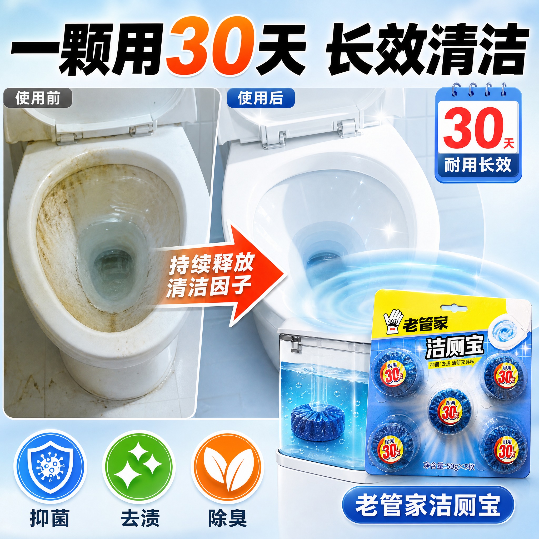 [主图-2] 核心亮点 效果证明 耐用30天长效清洁。 [统一… - 图片创意预览