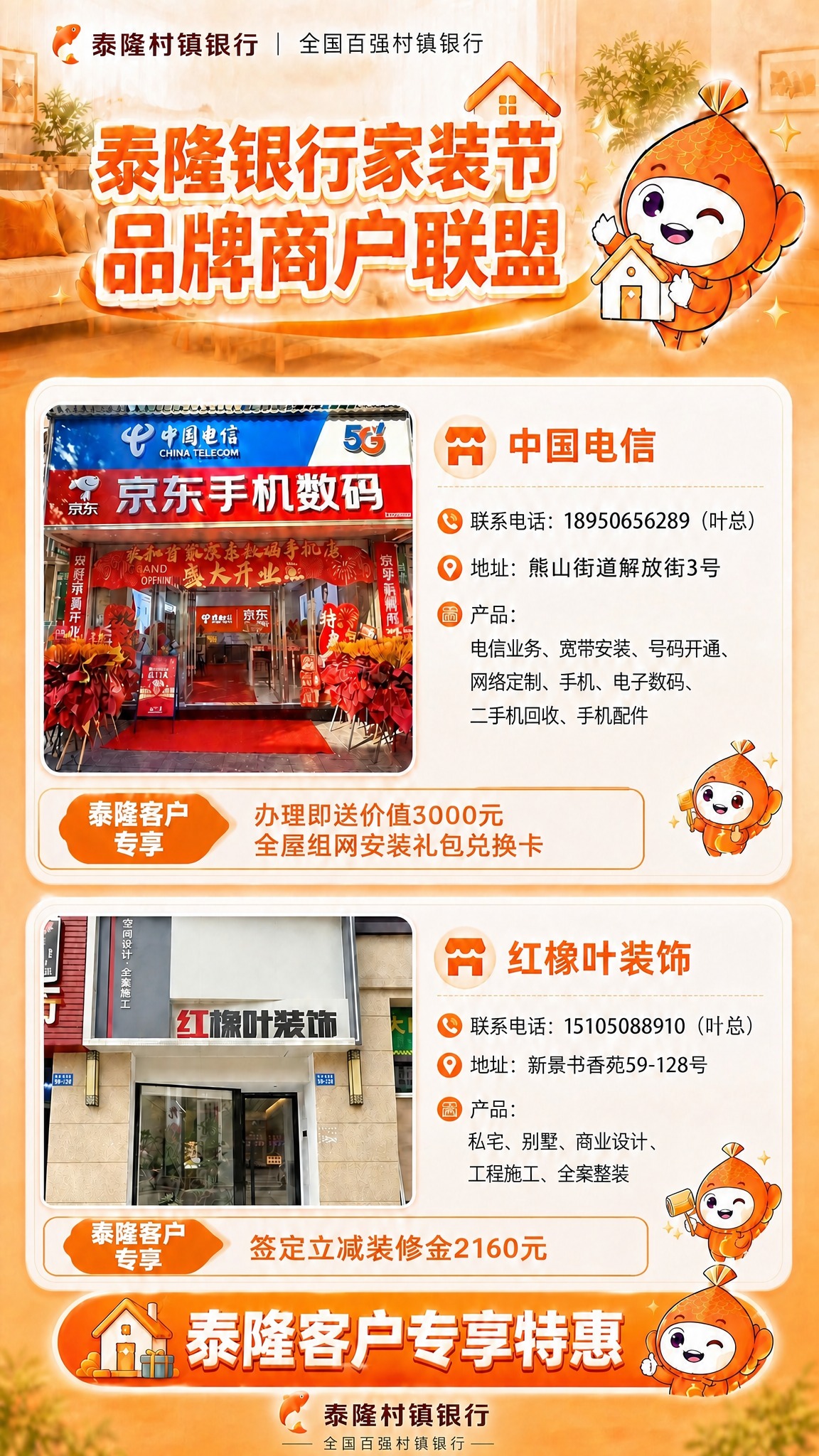 将中国电信卡片中的地址修改为“熊山街道解放街3号”，保持地址标… - 图片创意预览