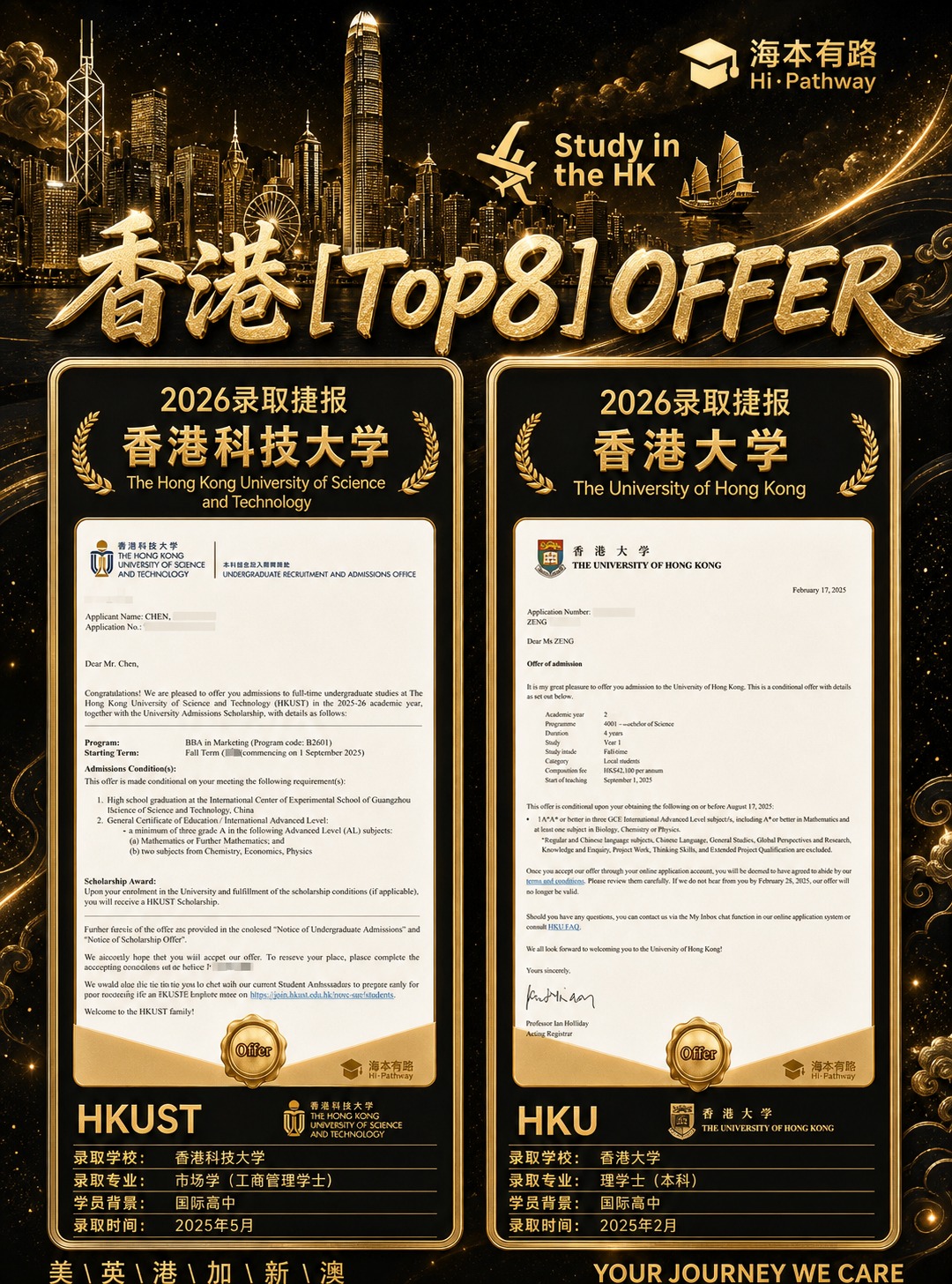 将这张香港Top8 OFFER录取捷报海报（港科大+港大）的整… - 图片创意预览