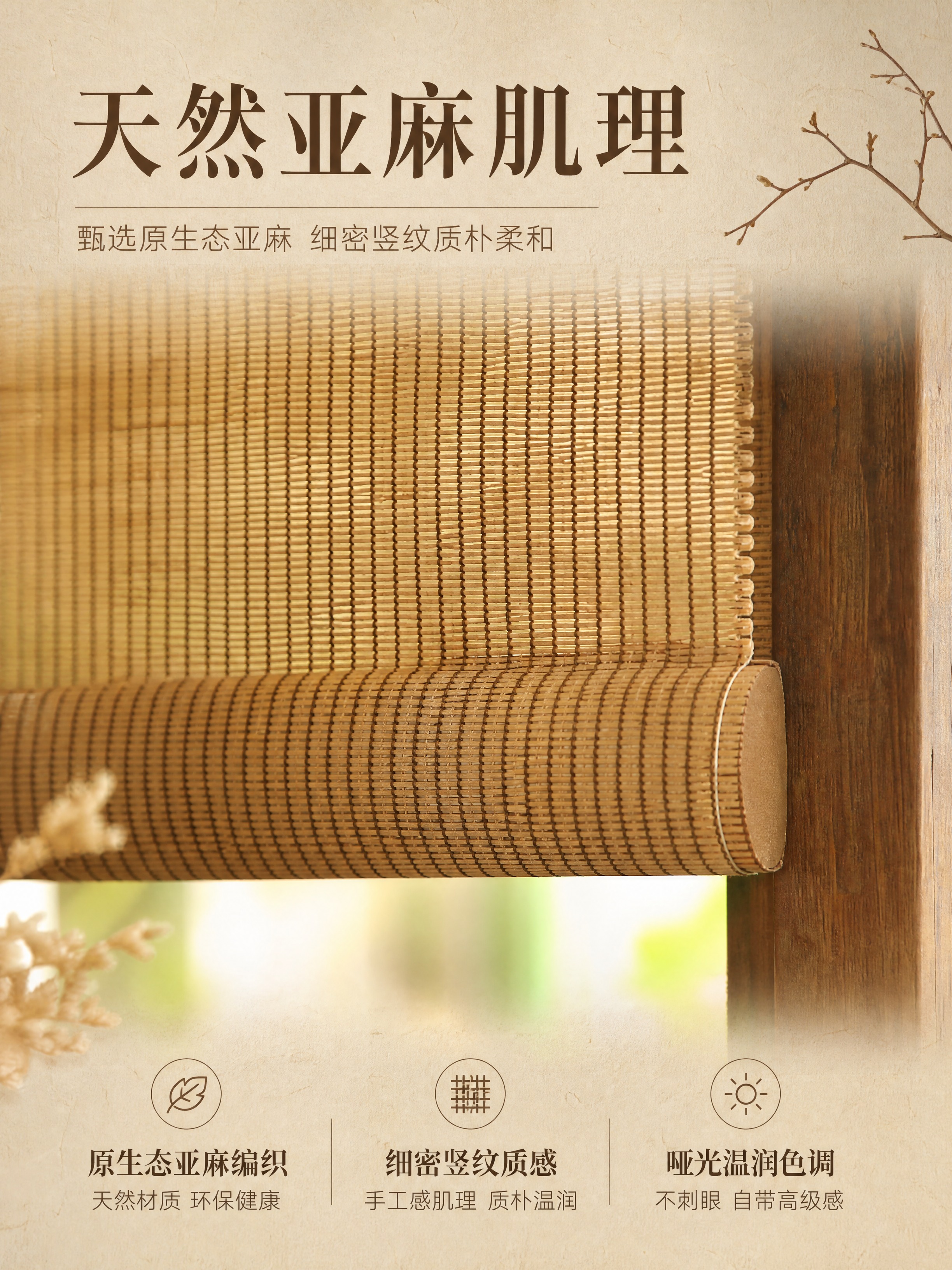 [商品] 使用【图8】【图9】亚麻卷帘窗帘细节特写图；保留亚麻… - 图片创意预览