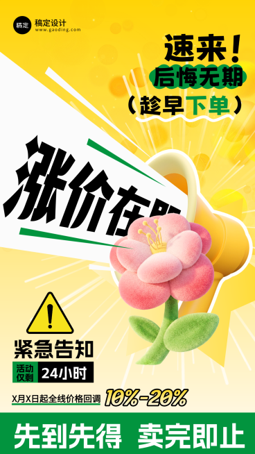 春季商品零售促销宣传海报预览效果