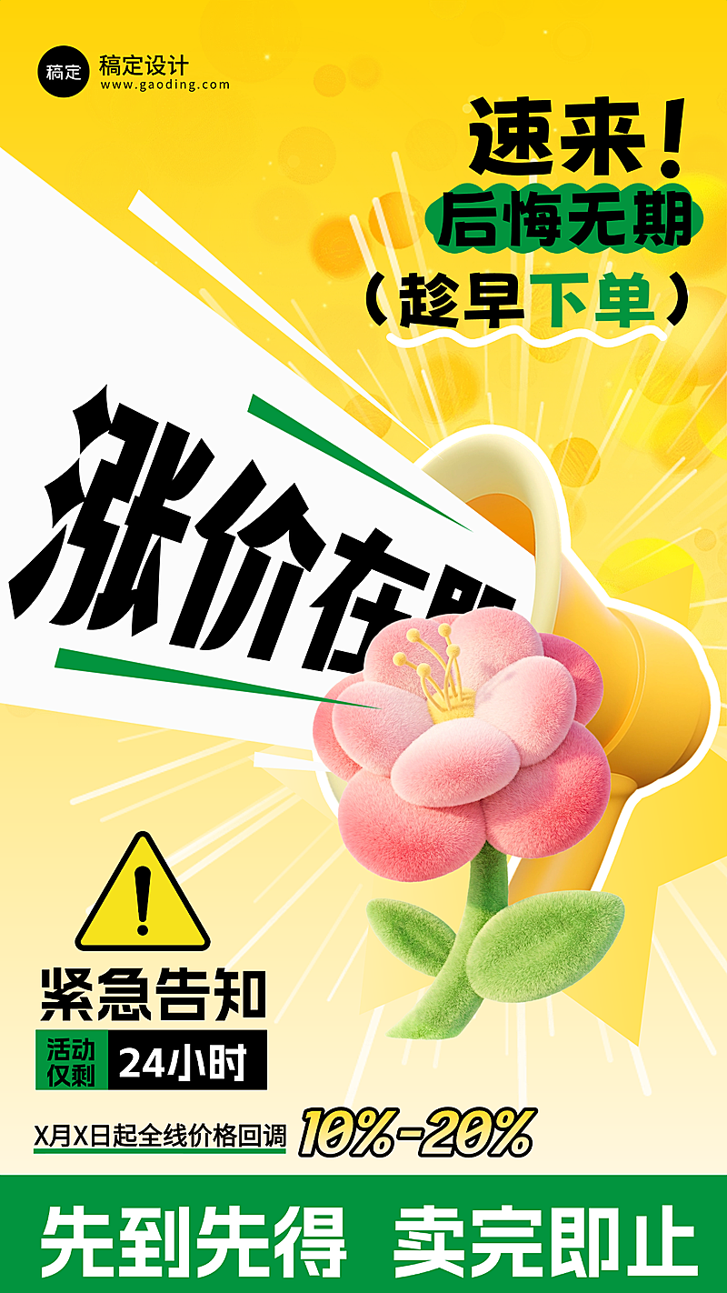 春季商品零售促销宣传海报