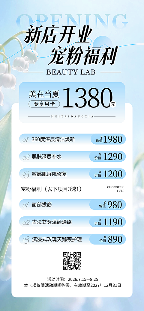新店开业夏日美业美容SPA活动营销宣传全屏海报