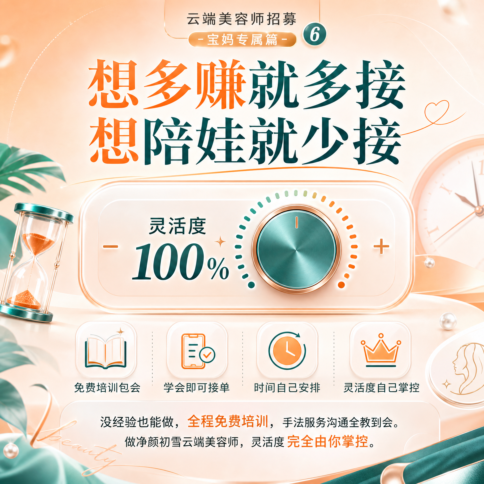 轻奢美业风朋友圈正方形图，1:1比例，爱马仕橙+松石绿+白色配… - 图片创意预览