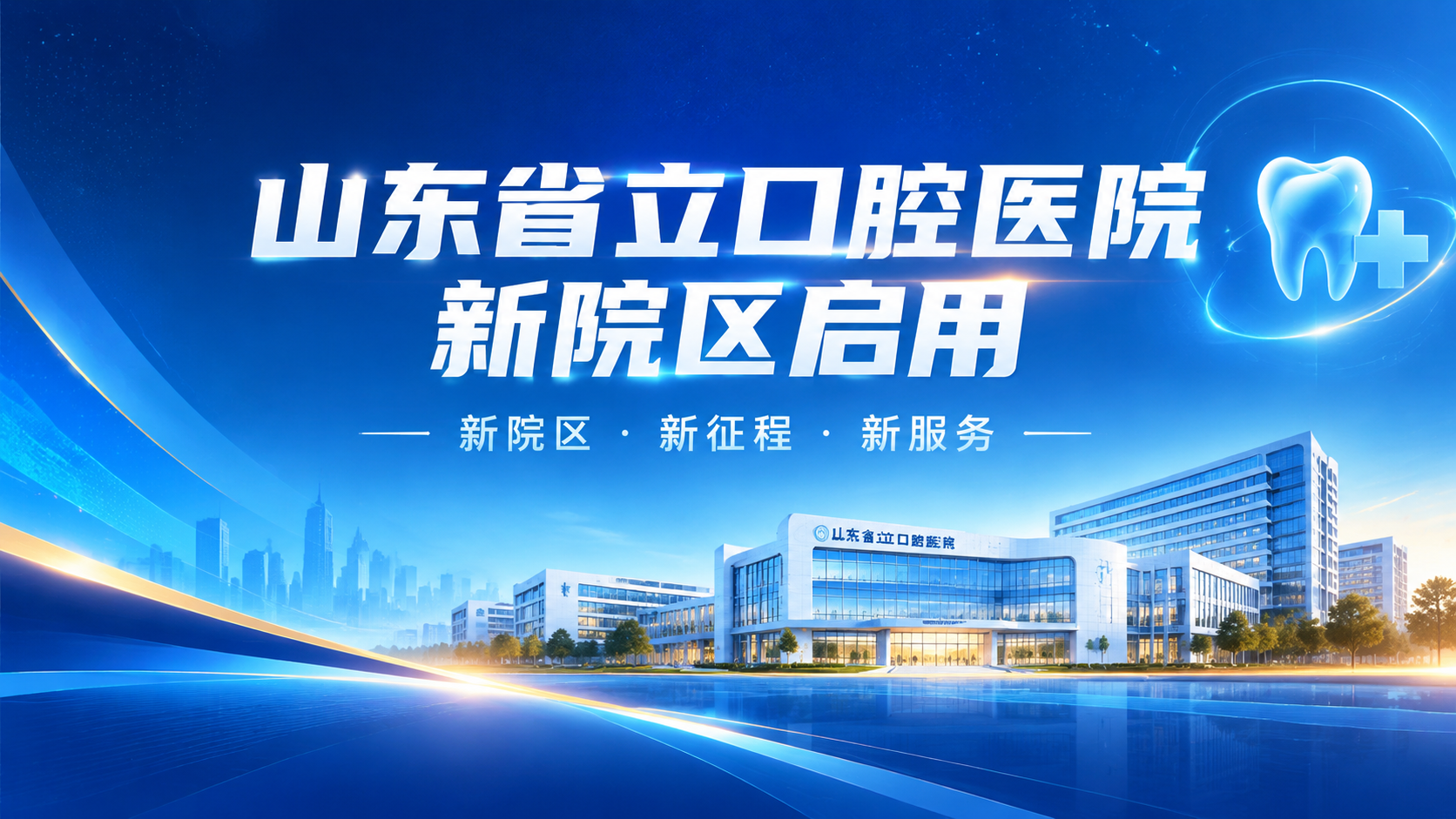 生成一张高端精致的微信公众号头条封面图，横版比例，主题为医院新… - 图片创意预览