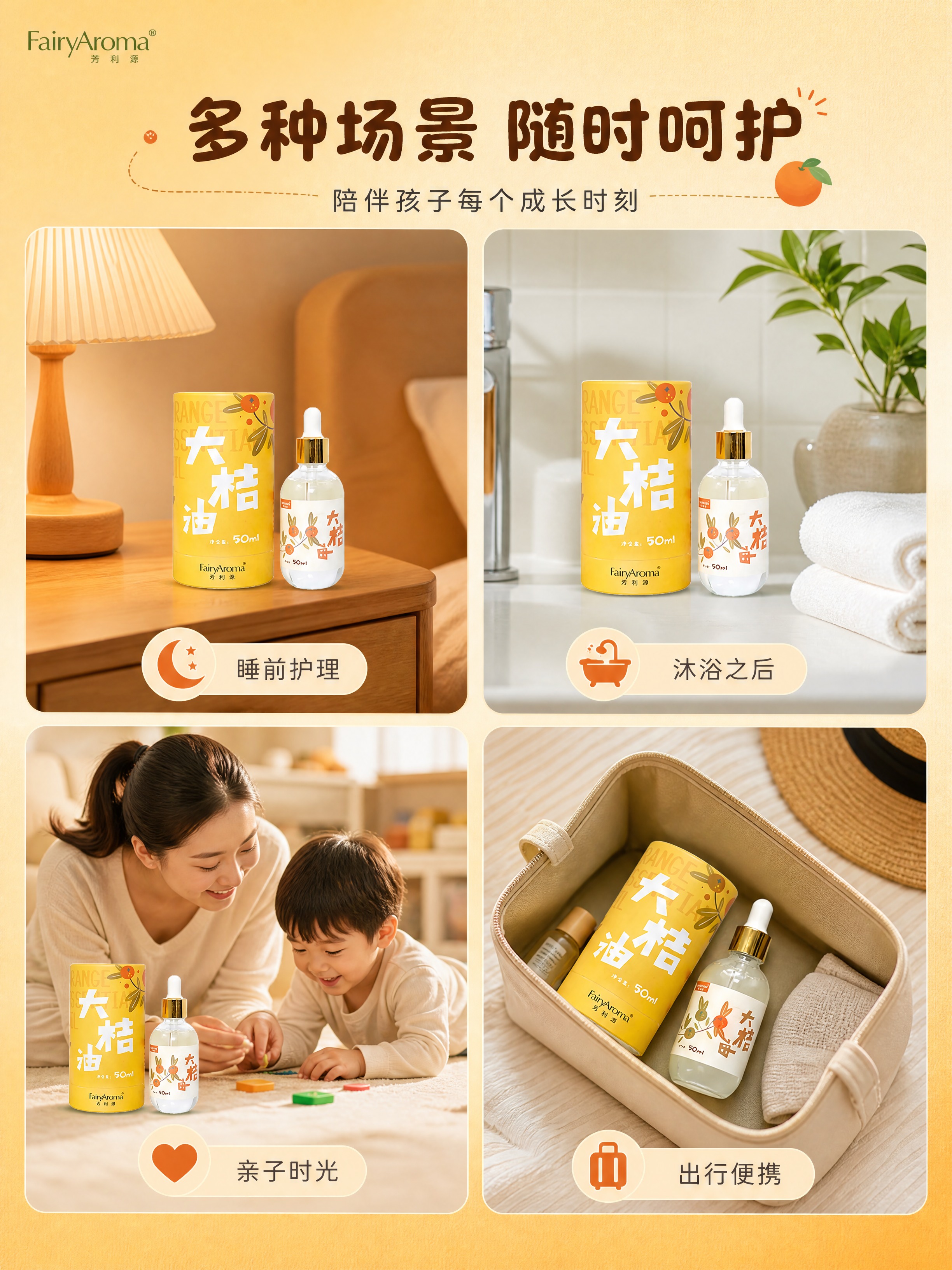 [商品] 使用【图1】芳利源大桔油产品（瓶+圆筒）；保留产品原… - 图片创意预览