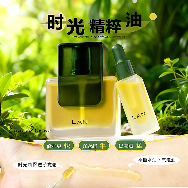 保持精华油产品主体结构、文字标识和产品排列位置完全不变，仅替换背景为自然清新的绿色植物背景，保留所有文字和产品试用部分。使用柔和自然光线，保留产品透明瓶身和液体质感，营造治愈氛围感